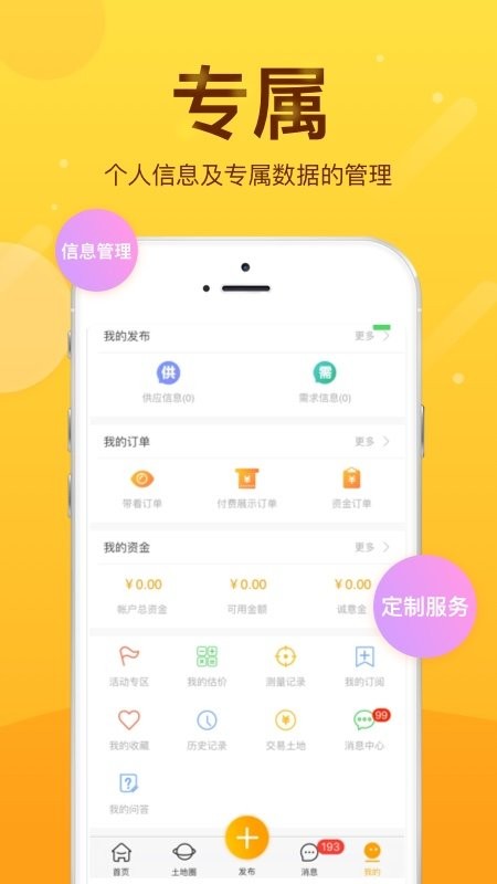 土流网app 土流网官方版