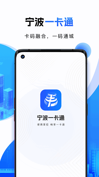 宁波一卡通app