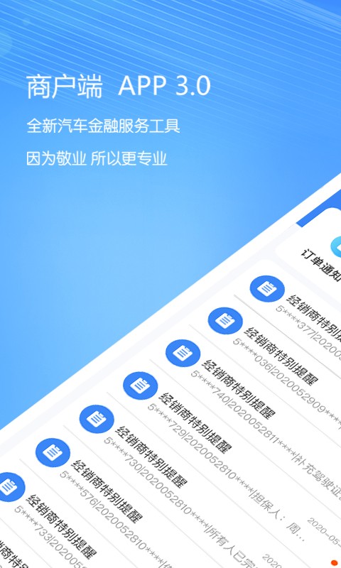 好车e贷商户端最新版 好车e贷商户端app
