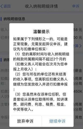 个税手机app