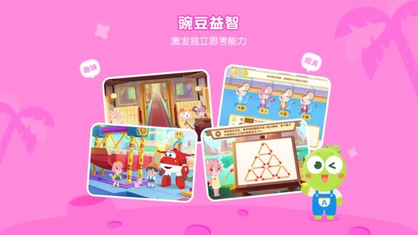 豌豆素质教育官方版 豌豆素质学生端app