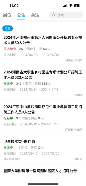高途医考培训机构平台 高途医考app
