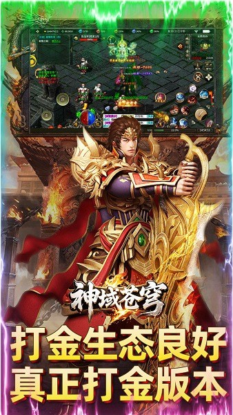 神域苍穹传奇手游