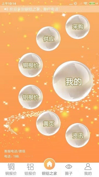 铜铝之家软件下载