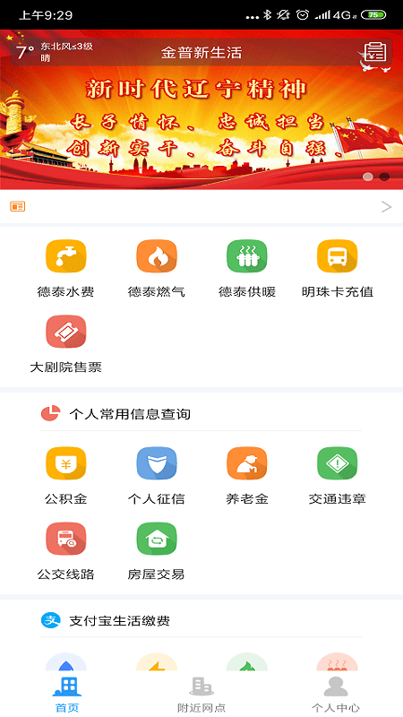金普新生活缴费app 金普新生活app最新版本下载