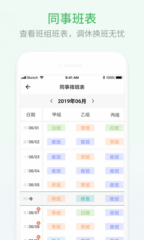 安心排班日历 排班日历app