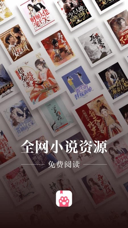 喵爪小说软件 喵爪小说app