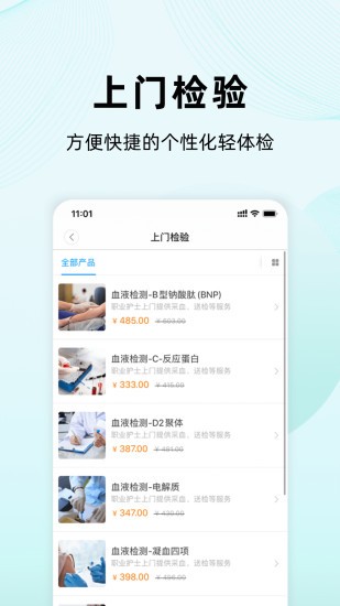 医护到家官方下载 医护到家app下载
