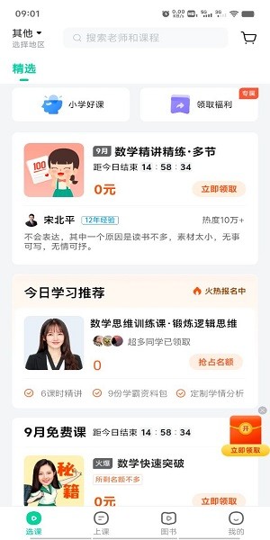 作业帮直播课 作业帮直播课app下载