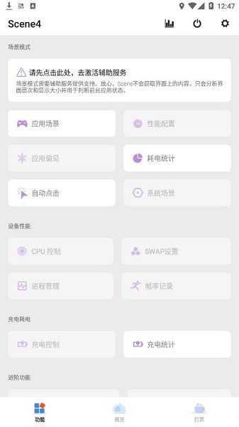 scene4工具箱 scene4官方版