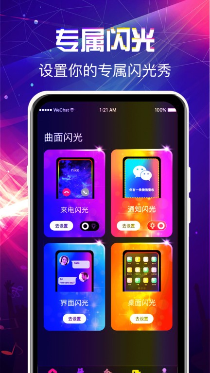 曲面闪光来电秀 曲面闪光来电秀软件