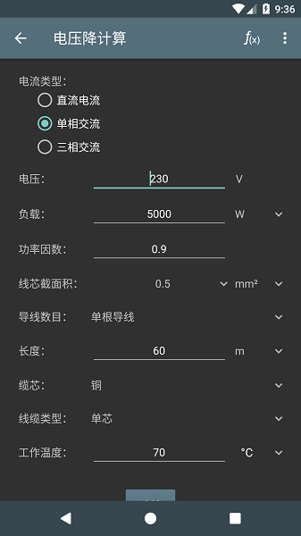 电工计算器下载免费