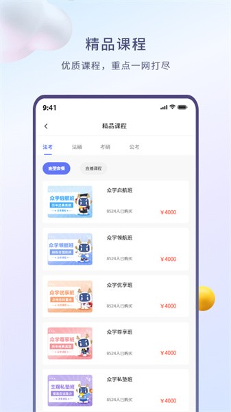 众学无忧 众学无忧法考软件