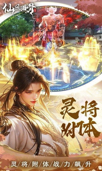 仙风道骨0.1折爆冲版