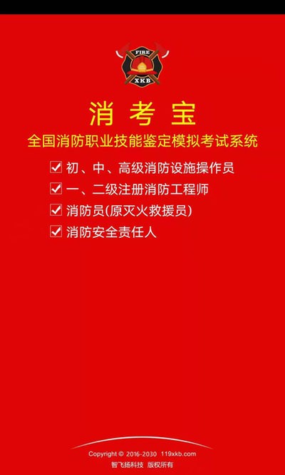 消考宝 消考宝app