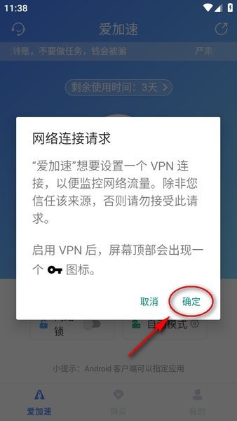 爱加速改ip下载免费版 爱加速