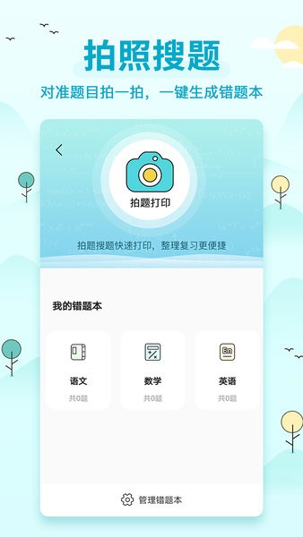 喵喵错题打印机app 喵喵错题打印机手机版