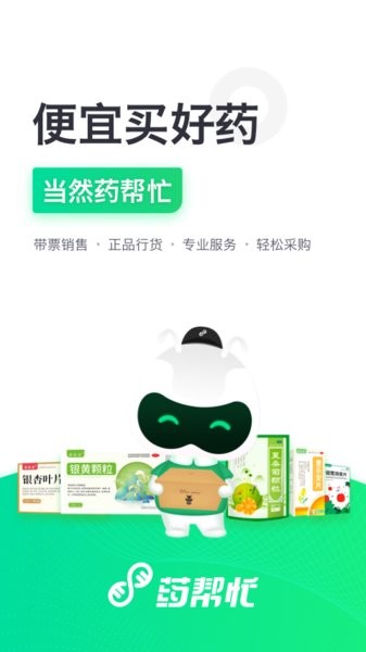 药帮忙网上购药平台 药帮忙app