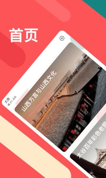 听景app 太原地铁听景app