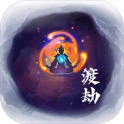 何人在渡劫游戏
