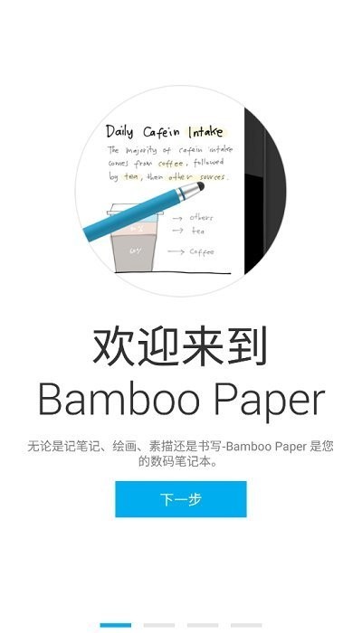 bamboo paper翻页相册下载 bamboo paper安卓版下载