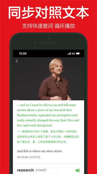 英语演讲 英语演讲app