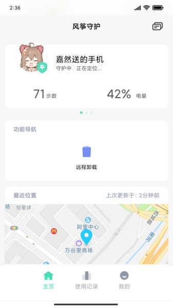 小米风筝守护软件 风筝守护app