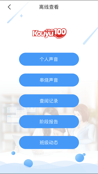 口语100教师工具 口语100教师版app下载