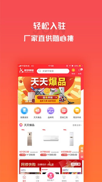 快手阿修商家版app 快手阿修商家版软件