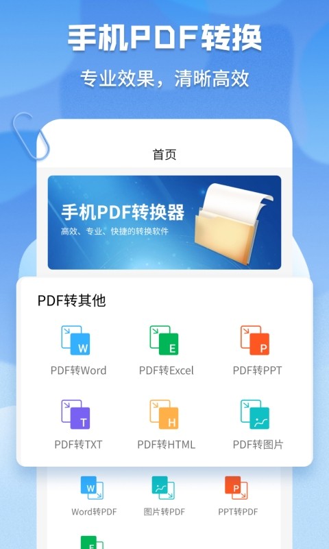 超级pdf转换器手机版 超级pdf转换器官方版
