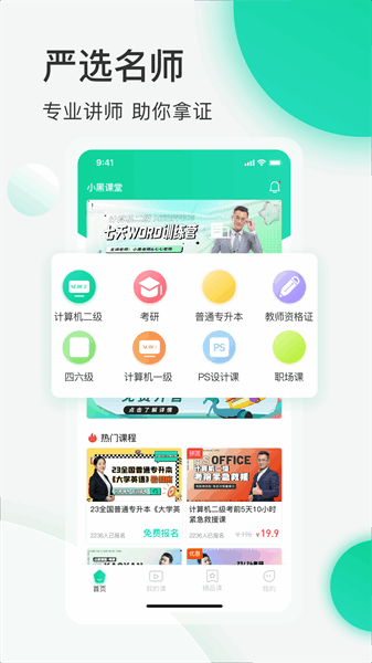 小黑课堂app 小黑课堂app下载