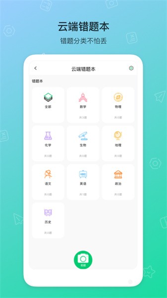 错题机h2 错题机h2 app