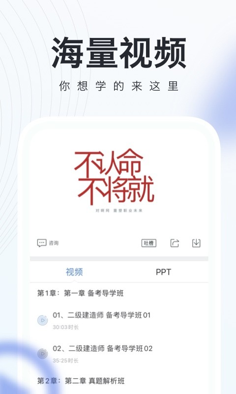 2022建造师随身学官方app 建造师随身学app