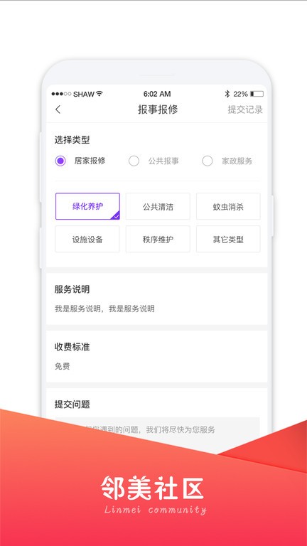 邻美社区手机版
