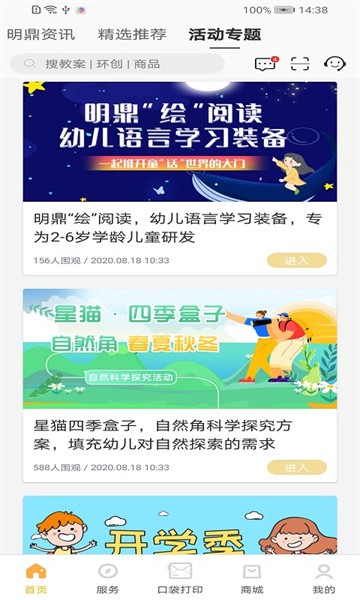 幼教汇 幼教汇app