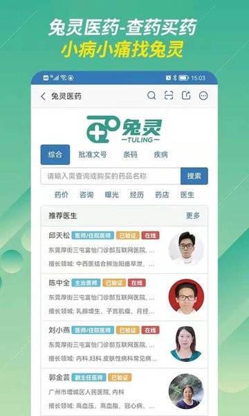 兔灵医药网上购药 兔灵医药app