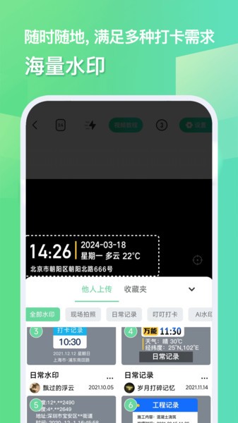 随心改水印相机软件 随心改水印相机app