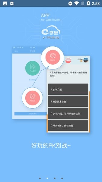 广汽丰田e学堂 广汽丰田e学堂app下载