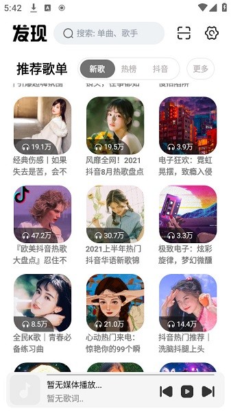 云母音乐app