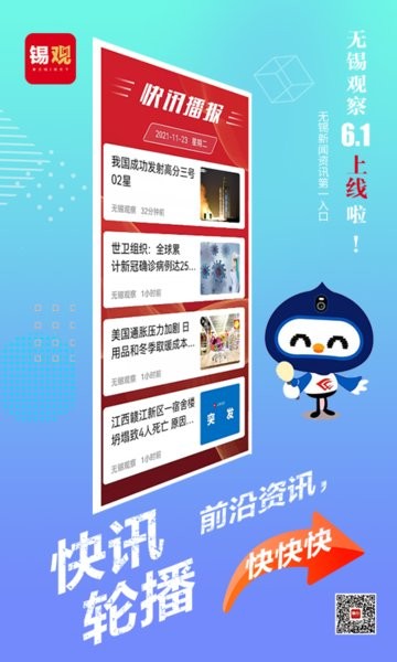 无锡观察客户端
