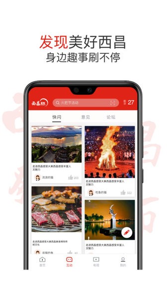 西昌发布app下载