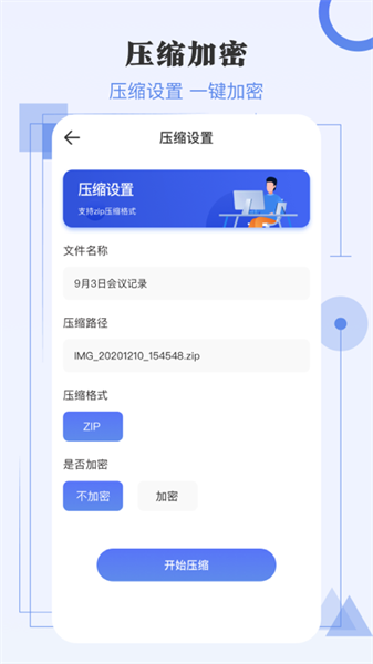 极速解压缩软件 极速解压缩软件下载