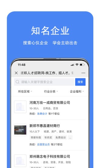 新郑人才网软件下载 新郑人才网app下载