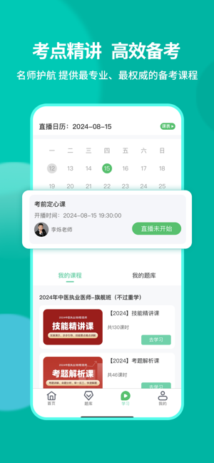 有猿医考手机版