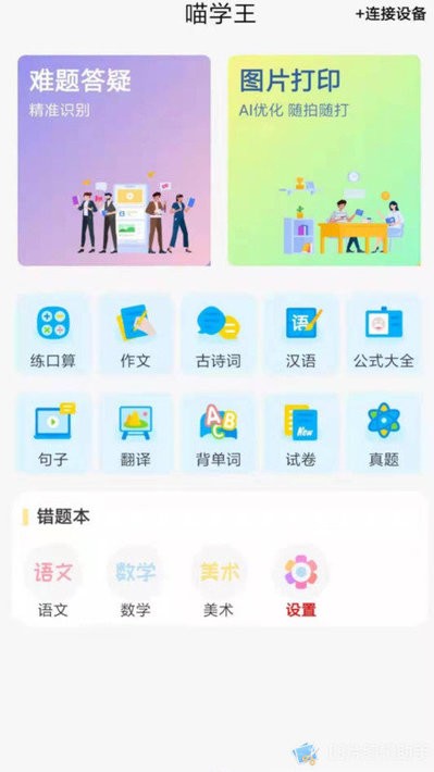 喵学王错题打印机 喵学王app