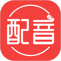 配音软件