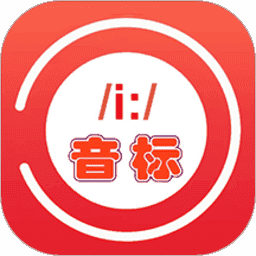 小柚音标学习软件
