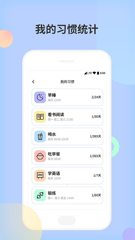 小习惯天天打卡app