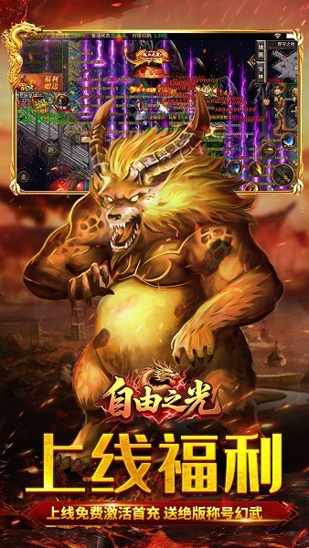 自由之光传奇下载