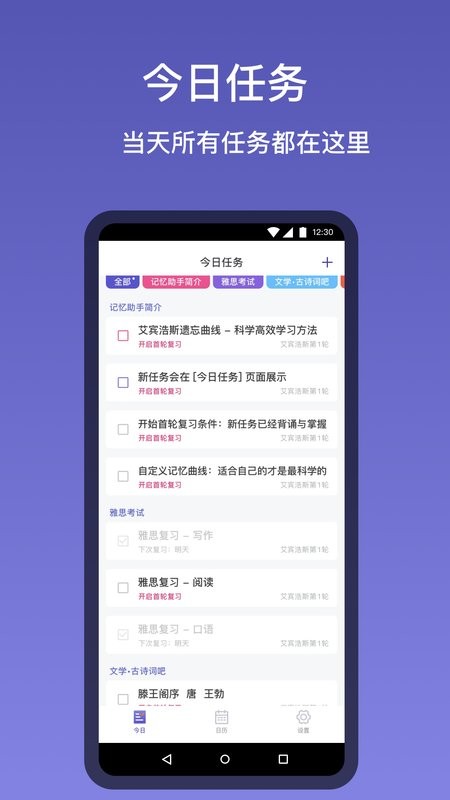 记忆助手最新版 记忆助手app